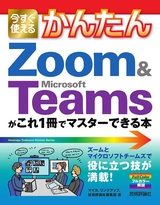 ［表紙］今すぐ使えるかんたん Zoo