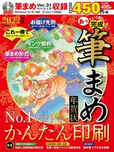 ［表紙］あっという間に完成！筆まめ年賀状 2022年版