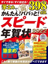 ［表紙］筆まめでスピード年賀状　2022