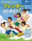 新 ブレンダーからはじめよう！ ～無料でできる3Dアニメーション～