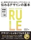 伝わるデザインの基本 増補改訂3版 よい資料を作るためのレイアウトのルール