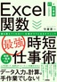 Excel関数［最強］時短仕事術 誰も教えてくれない！ 仕事がラクになるテクニック