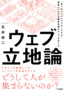 ウェブ立地論 ～“来てほしい人にアプローチする”集客につながる顧客目線のウェブの作り方