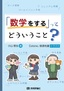 「数学をする」ってどういうこと？