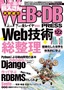 ［表紙］WEB+DB PRESS Vol.122