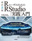 改訂2版 Rユーザのための RStudio［実践］入門 〜tidyverseによるモダンな分析フローの世界