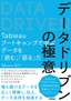 データドリブンの極意 〜Tableauブートキャンプで学ぶデータを「読む」「語る」力