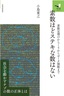 素数ほどステキな数はない  ～素数定理のからくりからゼータ関数まで～