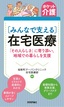 ポケット介護［みんなで支える］在宅医療 「その人らしさ」に寄り添い、地域での暮らしを支援