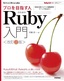 プロを目指す人のためのRuby入門［改訂2版］ 言語仕様からテスト駆動開発・デバッグ技法まで