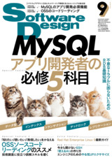 ［表紙］Software Design 2022年9月号