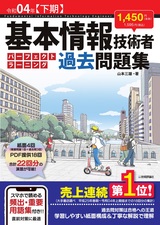 ［表紙］令和04年【下期】 基本情報技術者 パーフェクトラーニング過去問題集