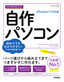 今すぐ使えるかんたん 自作パソコン Windows 11対応版