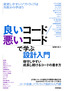 良いコード／悪いコードで学ぶ設計入門 ―保守しやすい 成長し続けるコードの書き方