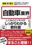 図解即戦力 自動車業界のしくみとビジネスがこれ1冊でしっかりわかる教科書