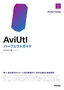 AviUtl パーフェクトガイド