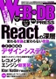 ［表紙］WEB+DB PRESS Vol.129