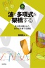 波と多項式を架橋する  ～異分野が響きあう，数学史を奏でる講義～