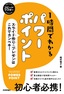 スピードマスター 1時間でわかる パワーポイント ～スライド作り＆プレゼンはこれでカンペキ！