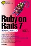 Ruby on Rails 7 ポケットリファレンス