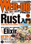 ［表紙］WEB+DB PRESS Vol.131