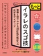 もっとイラレのスゴ技 動画と図でわかるIllustratorの広がるアイディア