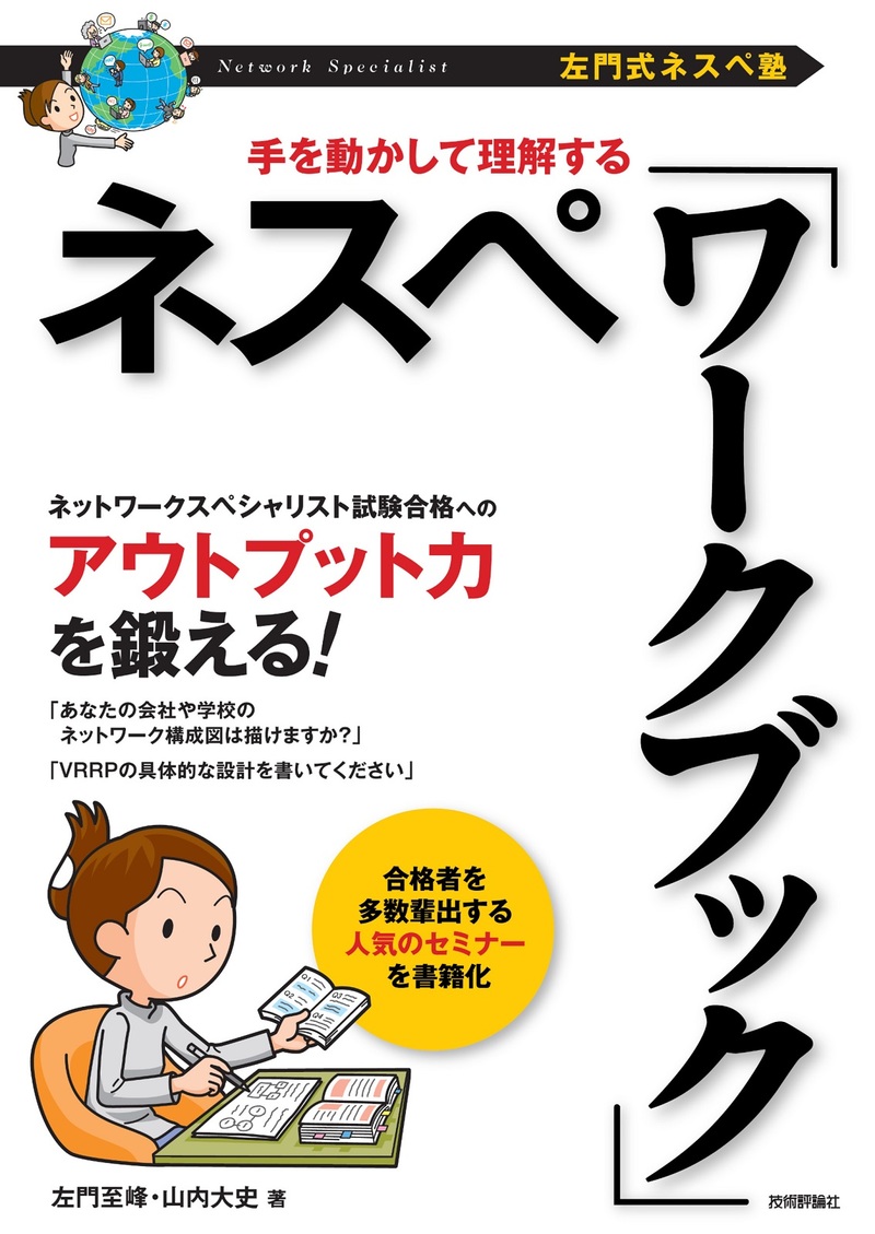 ［左門式ネスペ塾］手を動かして理解する ネスペ「ワークブック」