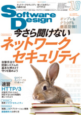 ［表紙］Software Design 2023年10月号