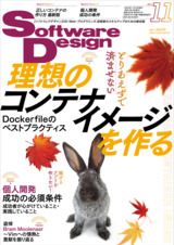 ［表紙］Software Design 2023年11月号