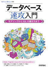 ［表紙］データベース速攻入門 ～モデリングからSQLの書き方まで