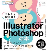 ［表紙］デザインの学校 これからはじめる Illustrato