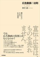 ［表紙］広告動画の法則 ～嫌われないための広告演出