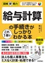 図解即戦力 給与計算の手続きがこれ1冊でしっかりわかる本