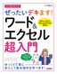 今すぐ使えるかんたん ぜったいデキます！ ワード＆エクセル超入門［Office 2021／Microsoft 365両対応］