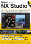 Nikon ニコン NX Studio パーフェクトガイド