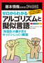 基本情報技術者【科目B】ゼロからわかるアルゴリズムと擬似言語