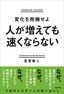 人が増えても速くならない ～変化を抱擁せよ～