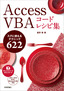 Access VBA コードレシピ集