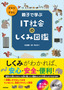 親子で学ぶ IT社会のしくみ図鑑