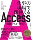 Access 実践マスターガイド ～仕事の現場で即使える