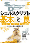 Software Design 2024年12月号