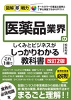 業界研究をはじめてみよう～書店員さんに聞く！技術評論社の本のオススメポイント【①図解即戦力　業界研究シリーズ】