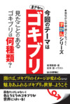 あの嫌われ者が図鑑に！？