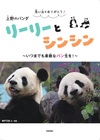 上野動物園内に広告掲載を始めました