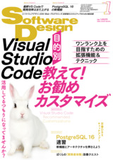 ［表紙］Software Design 2024年1月号