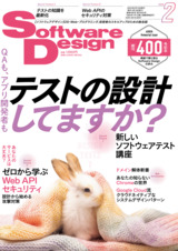 ［表紙］Software Design 2024年2月号