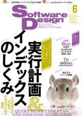 ［表紙］Software Design 2024年6月号