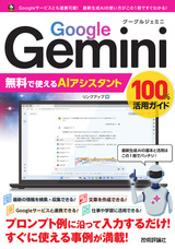 ［表紙］Google Gemini 無料で使えるAIアシスタント 100%活用ガイド