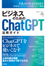 ［表紙］ビジネスのためのChatGPT活用ガイド