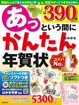 ［表紙］あっという間にかんたん年賀状 2025年版